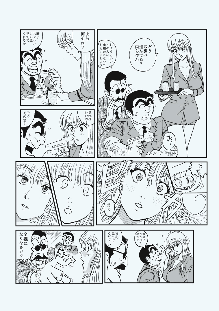 Reiko Of Joytoy page 4 full