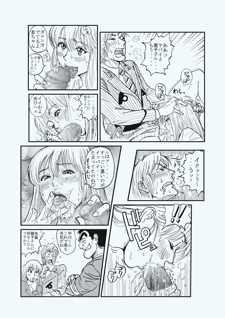 Reiko Of Joytoy page 9 full