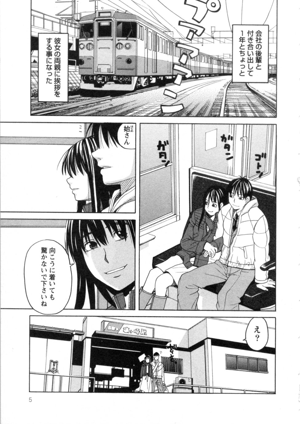 Mimasaka Kyouko no Ren'ai page 5 full