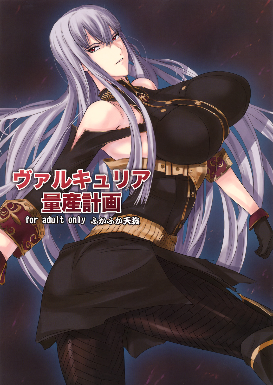 Valkyria Ryousan Keikaku page 1 full