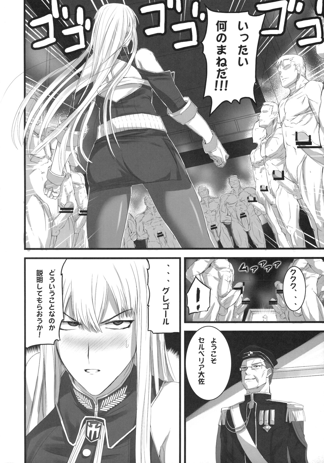 Valkyria Ryousan Keikaku page 3 full