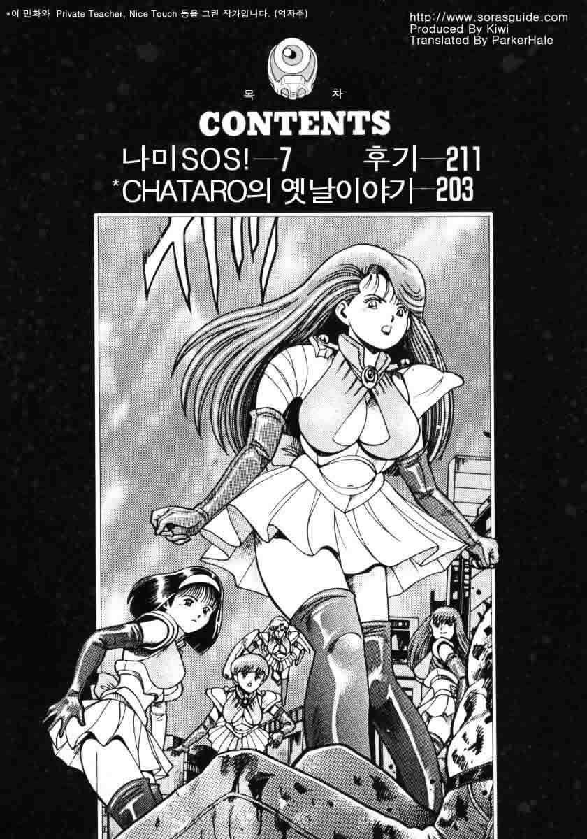 Nami SOS! INCUBI HUNTER NAMI FIRST BATTLE page 5 full