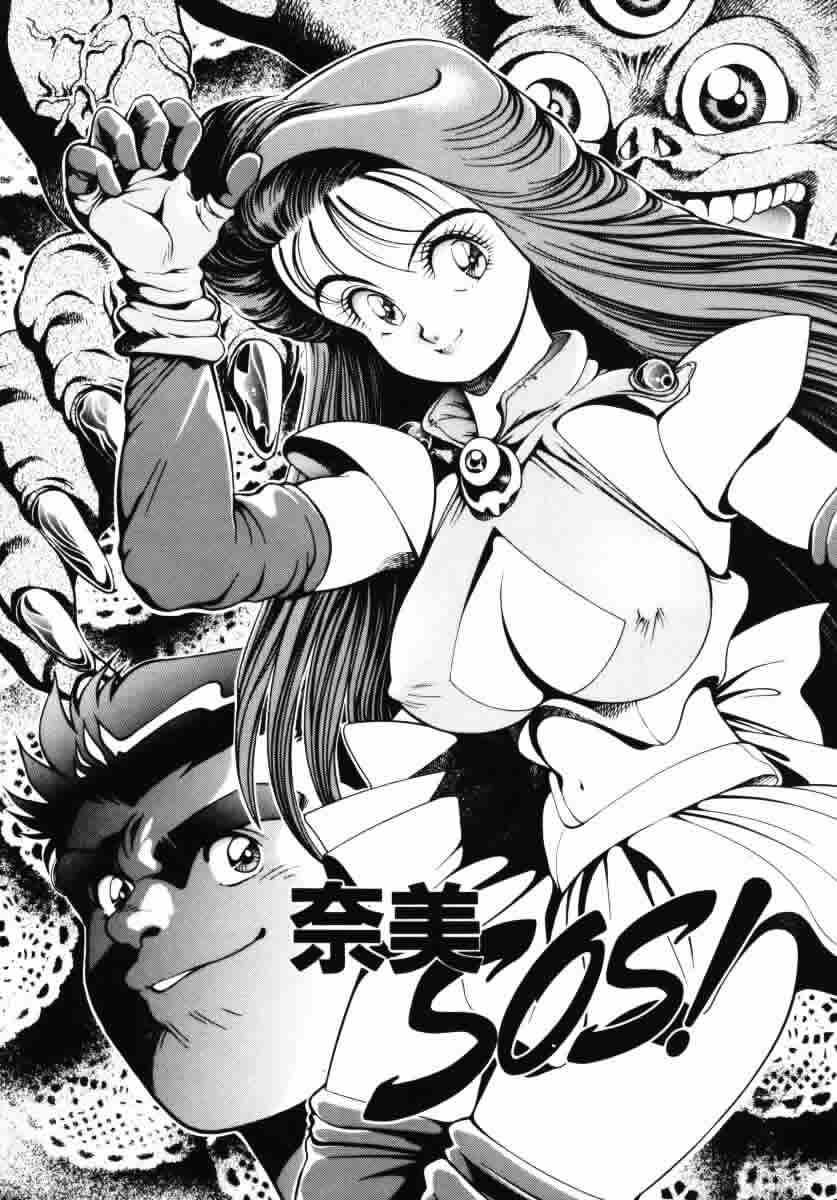 Nami SOS! INCUBI HUNTER NAMI FIRST BATTLE page 7 full