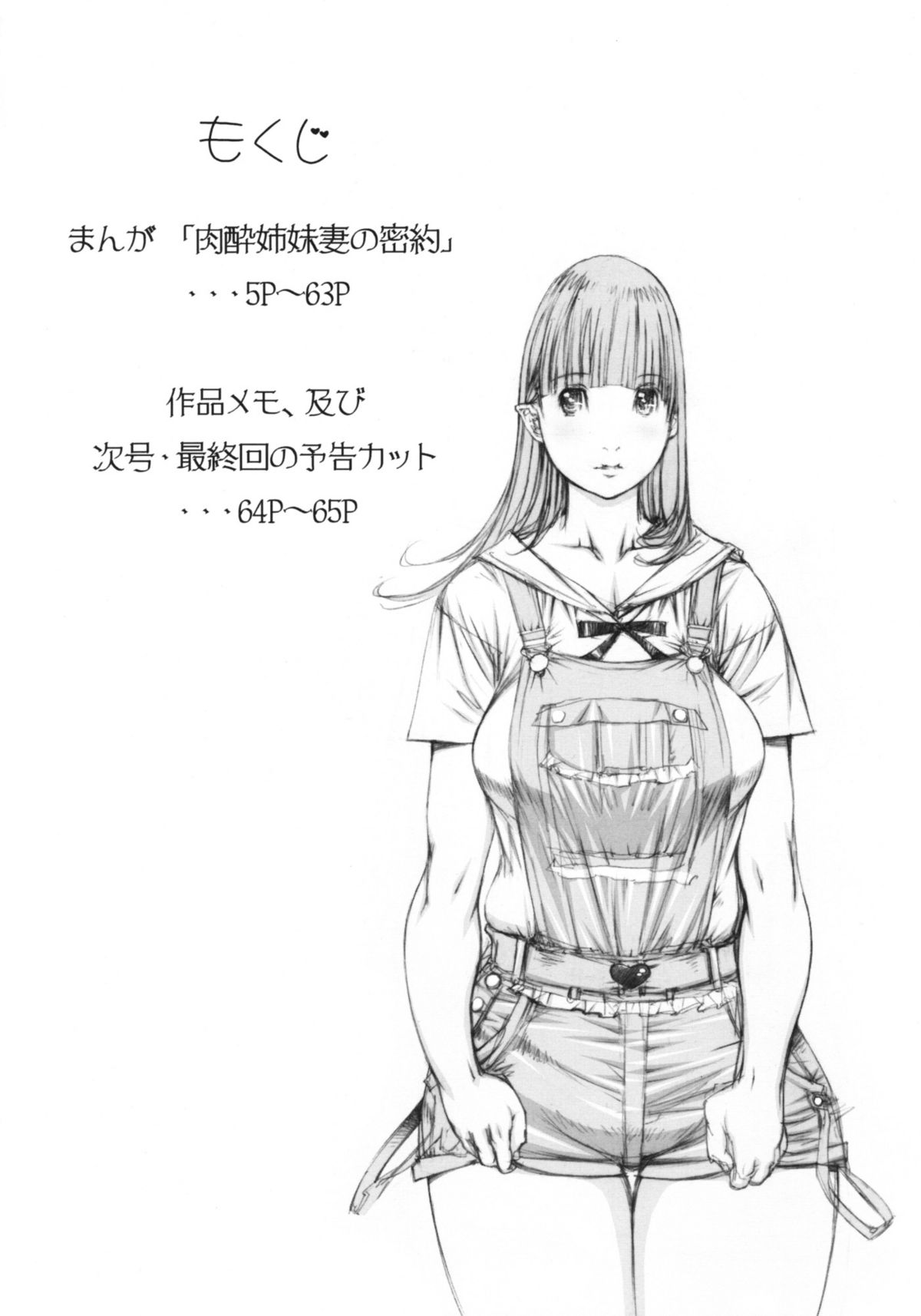 Niku Yoi Shimai Marika to Akiko page 3 full
