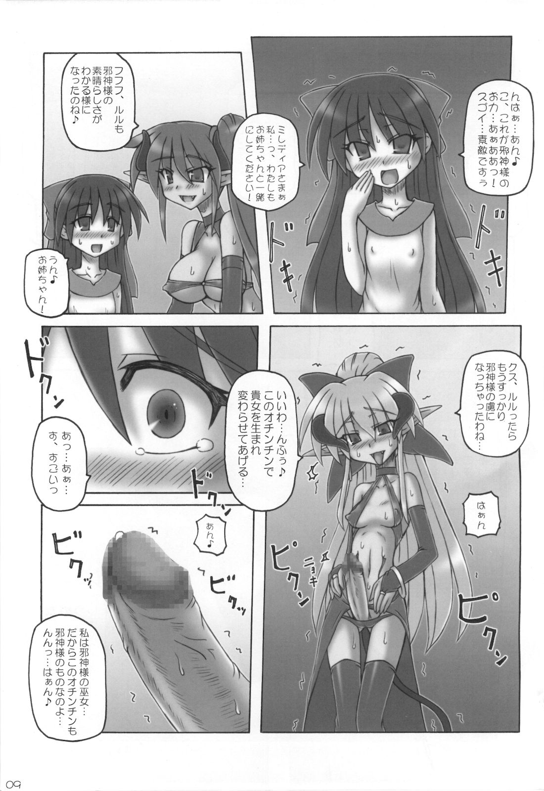 Dark Princess Side Story page 9 full