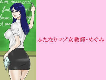 Futanari Maso Onna Kyoushi Megumi cover