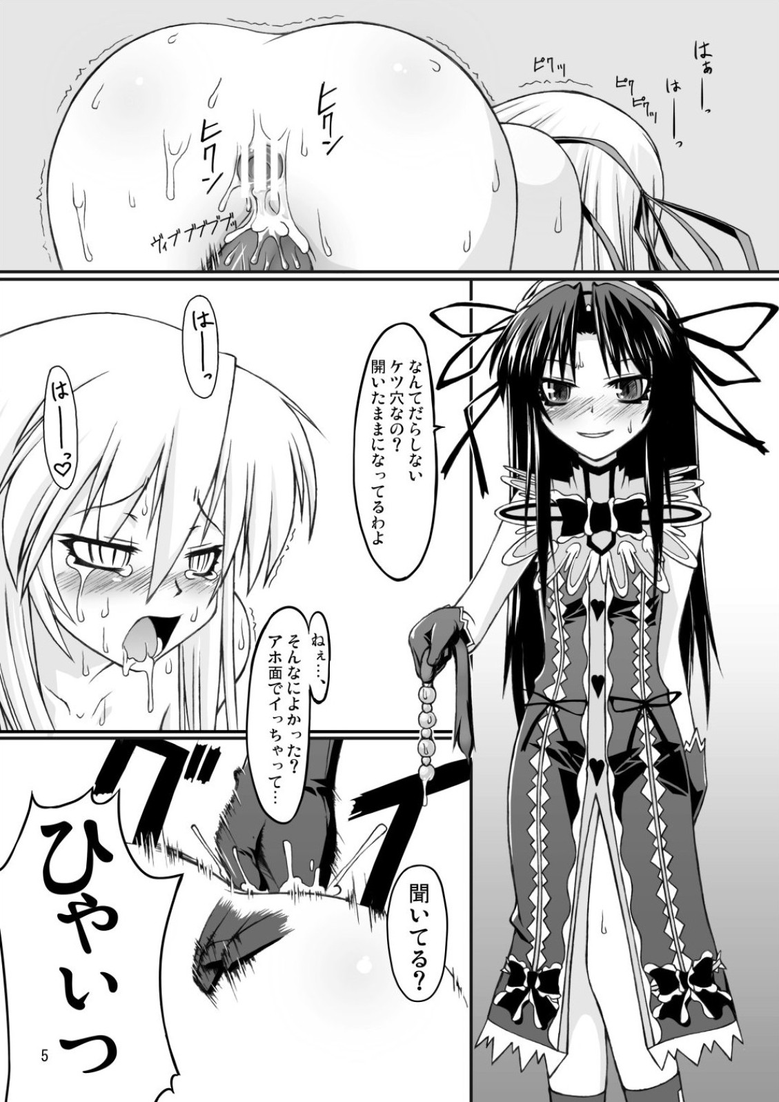 ナコト射本 3 page 5 full