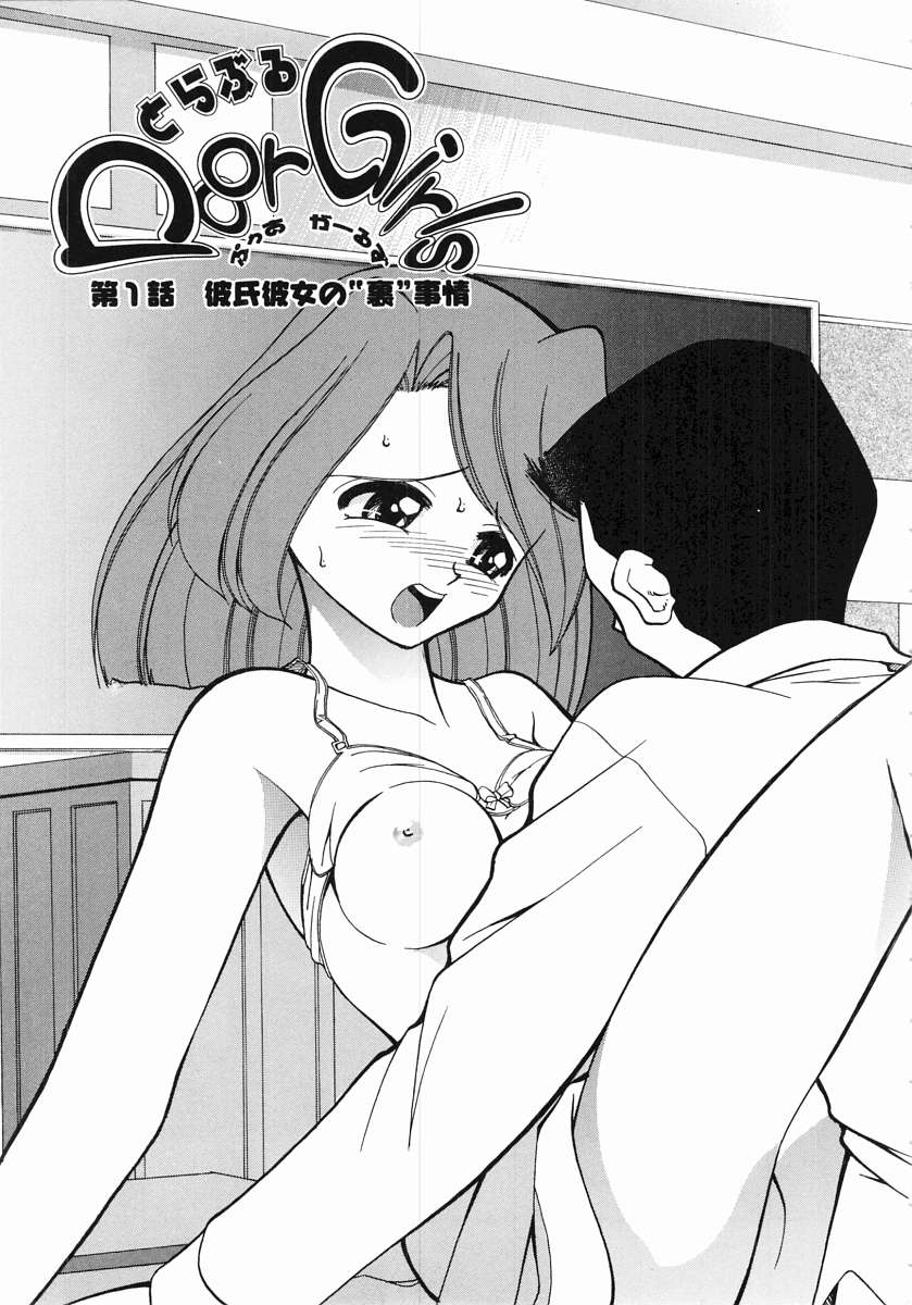 Trouble Poor Girls page 9 full