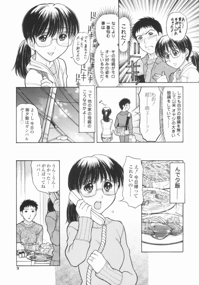 Osana Mama - Immature Mama page 8 full