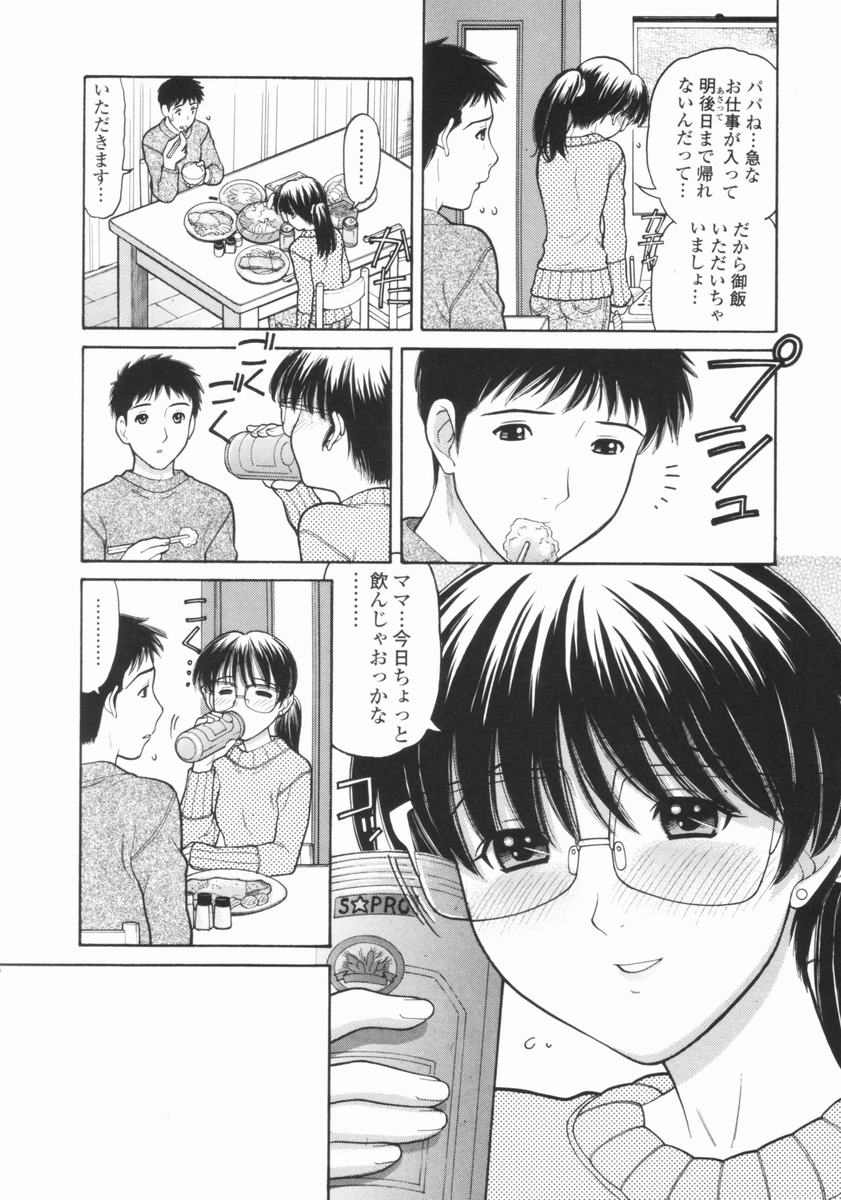 Osana Mama - Immature Mama page 9 full