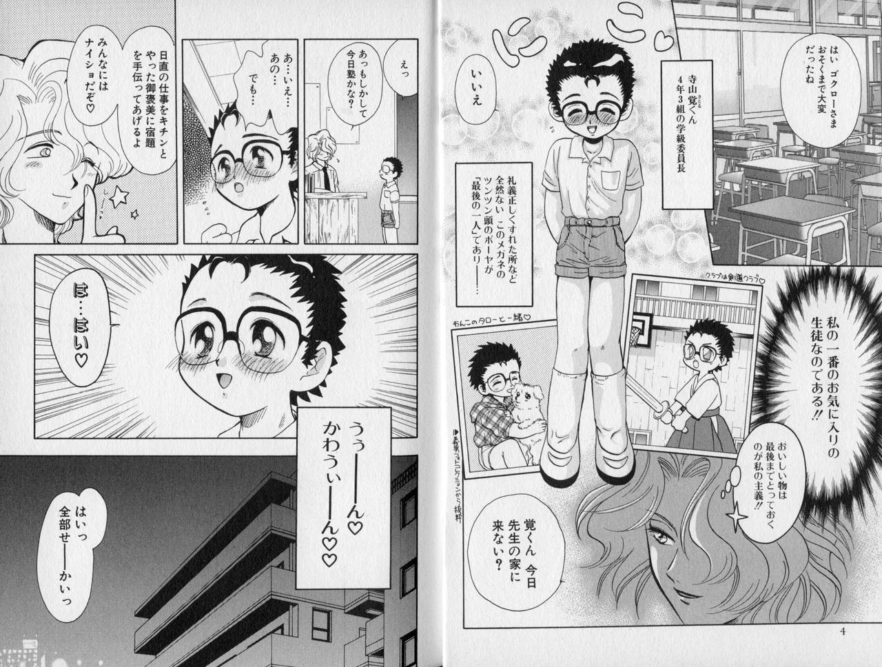 Nureta Houkago page 4 full
