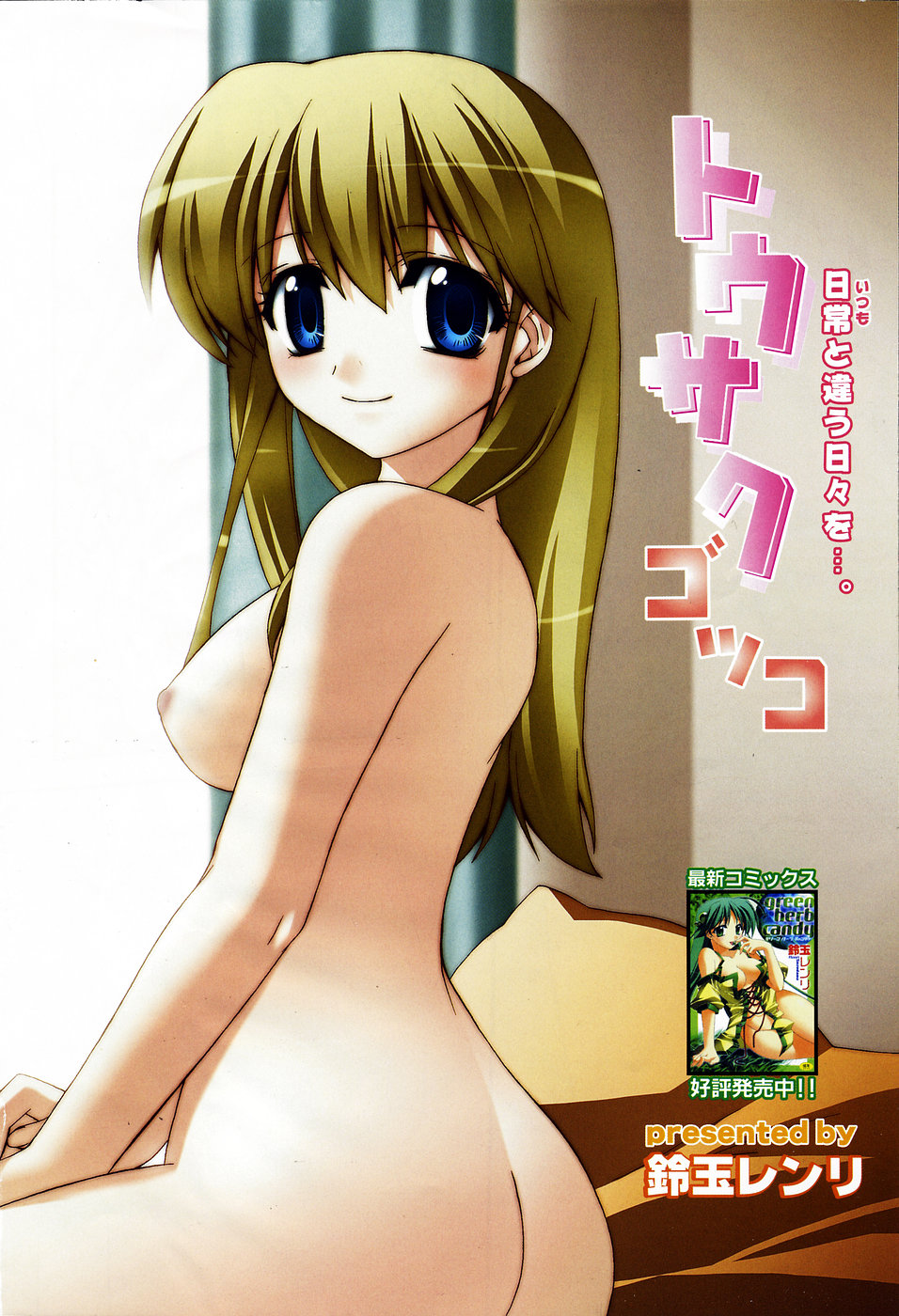 Manga Bangaichi 2005-04 page 6 full
