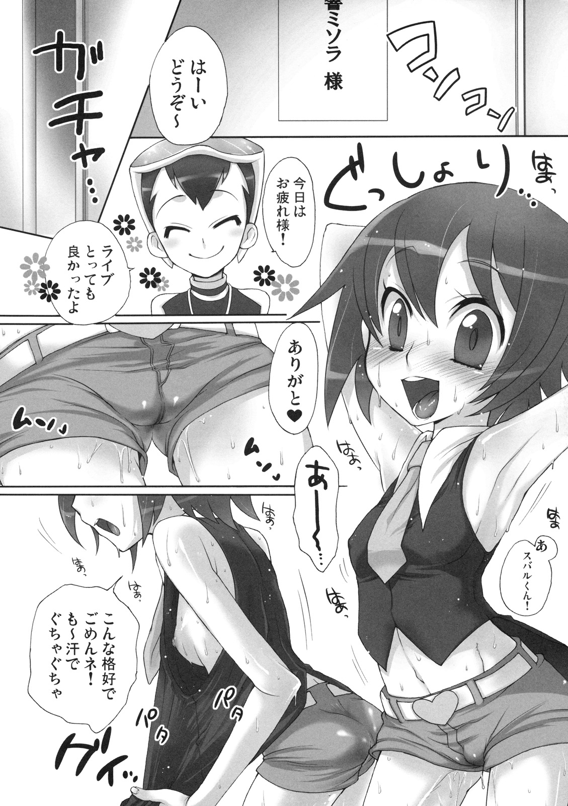 Saitei da yo Subaru-kun! page 2 full