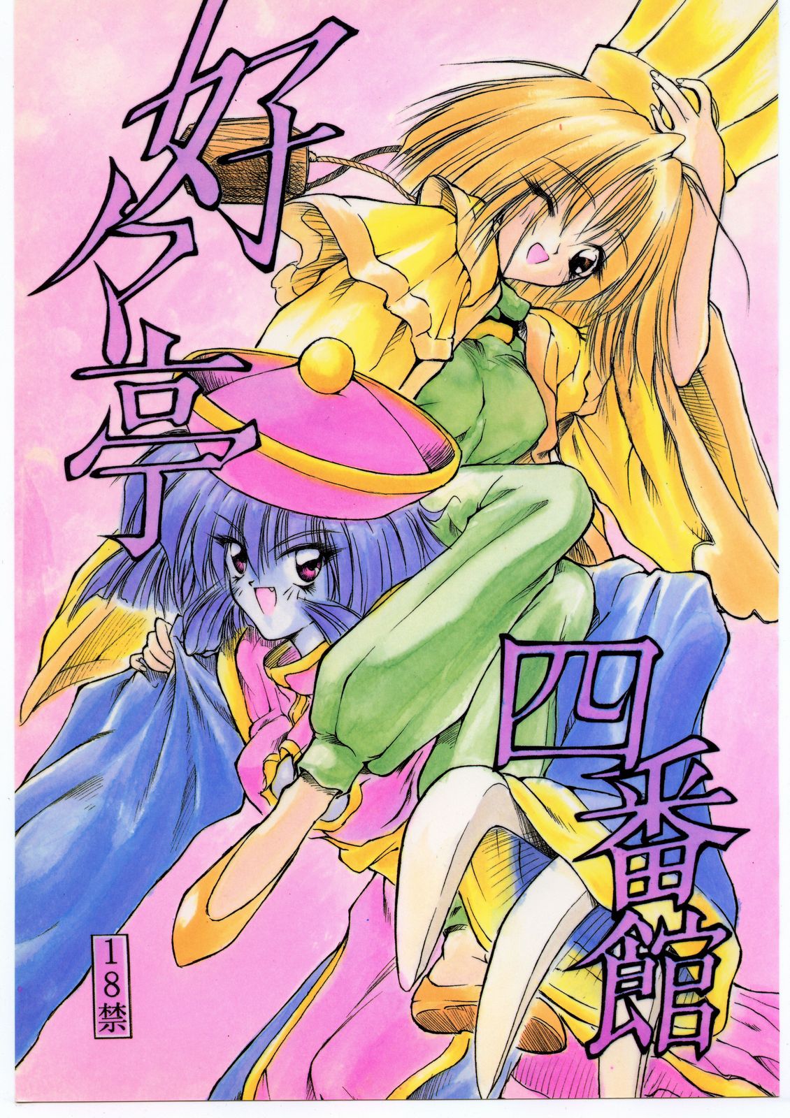 Sukisukitei Yonbankan page 1 full