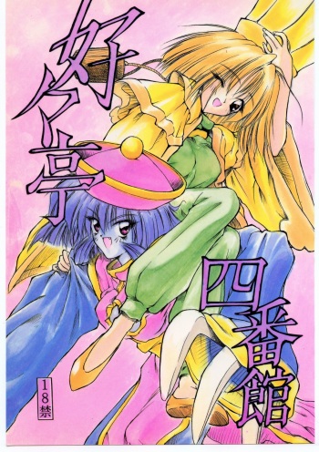 Sukisukitei Yonbankan cover