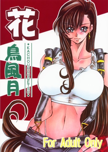 Kachou Huugetsu cover