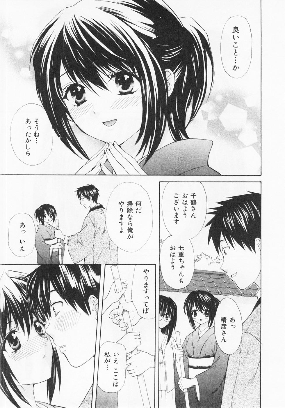 Nuku Nuku Onsen Oa Sisters 2 page 8 full