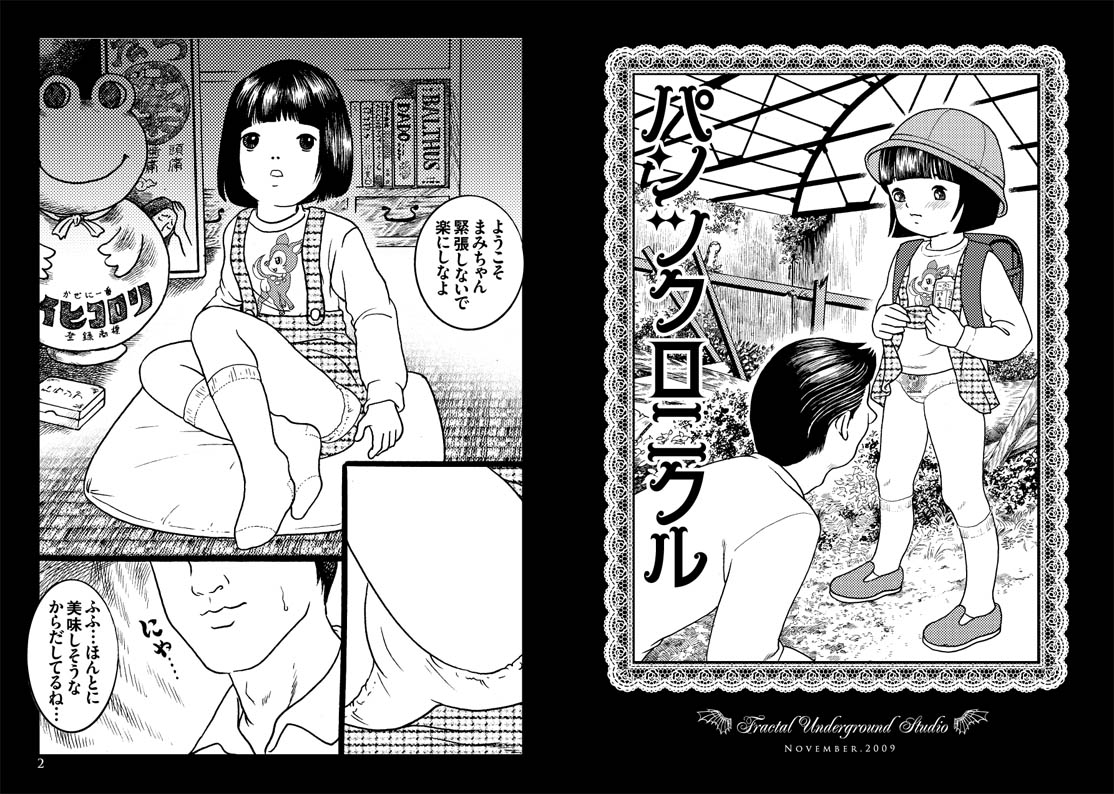 Pantsu Kuronikuru page 1 full