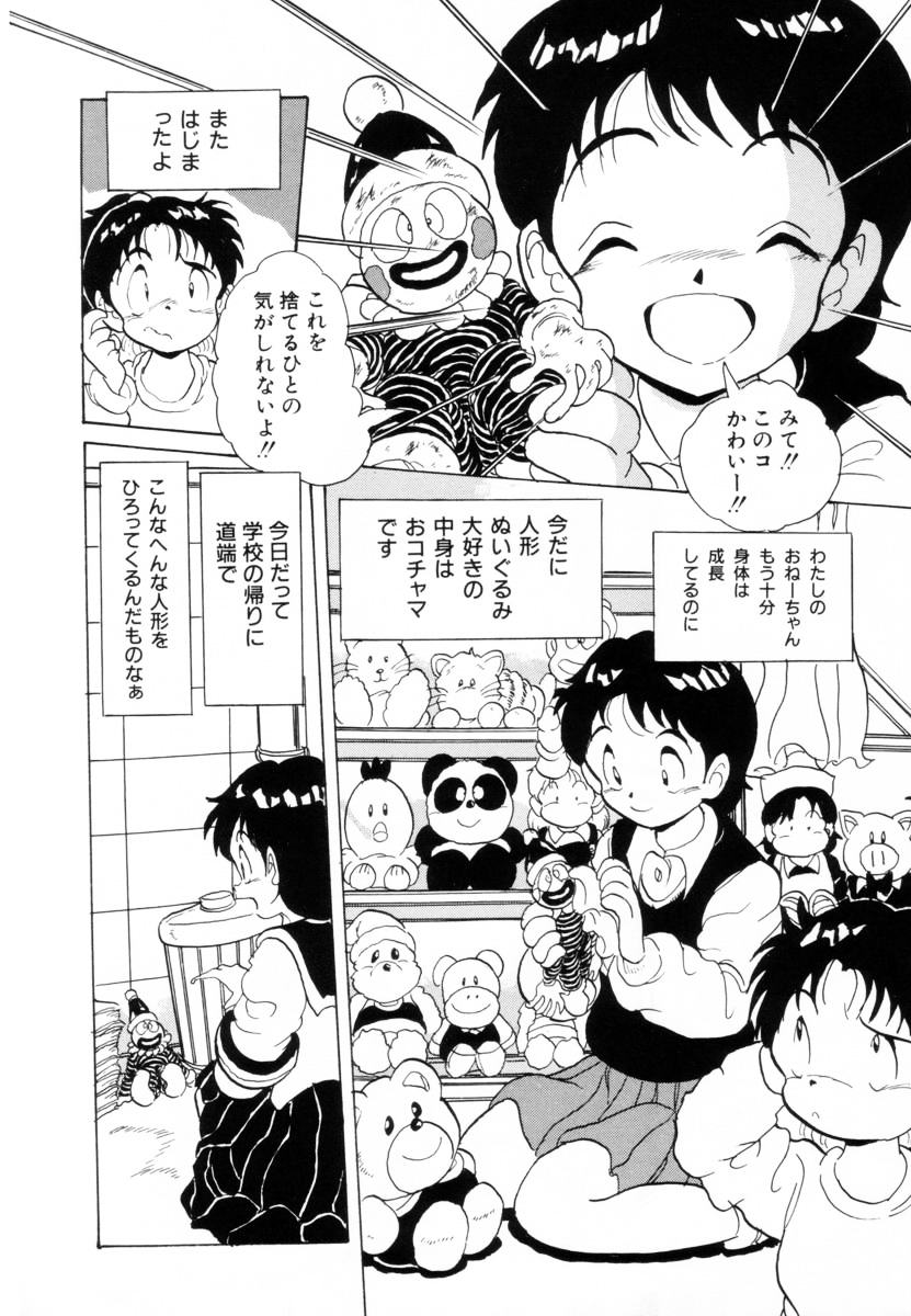 Aijou Monogatari page 6 full