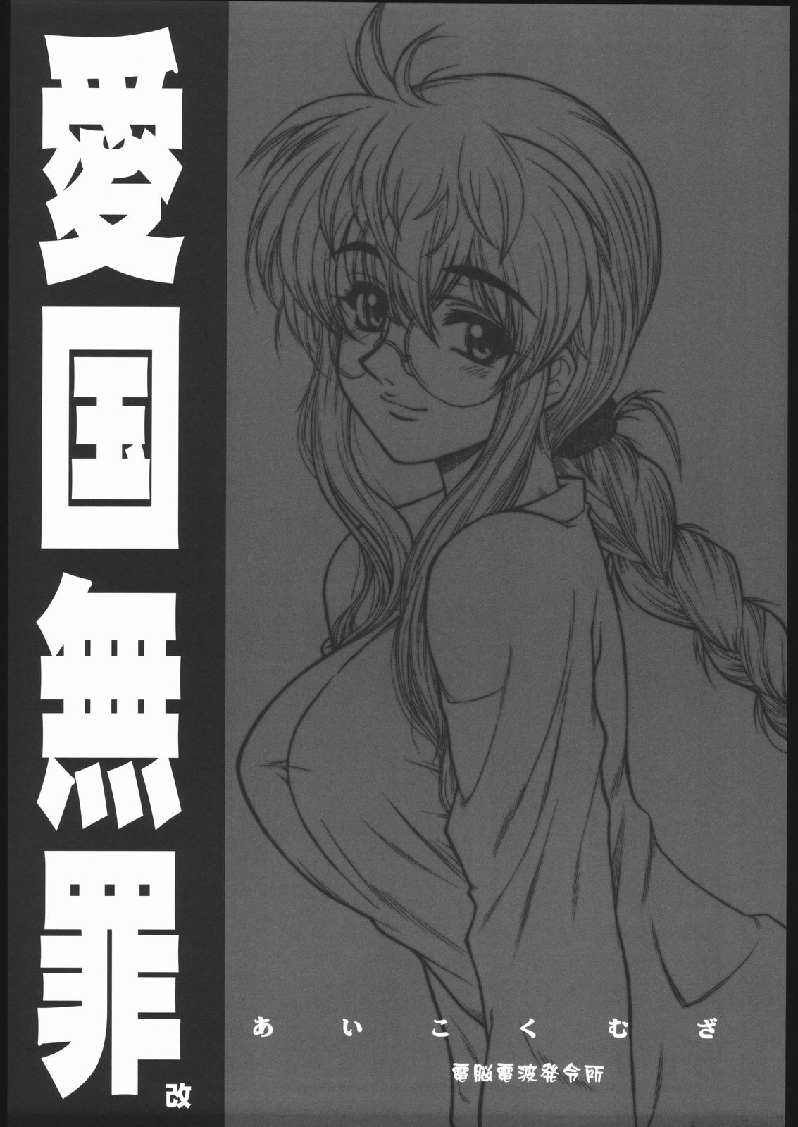 Aikoku Muzai Kai page 1 full