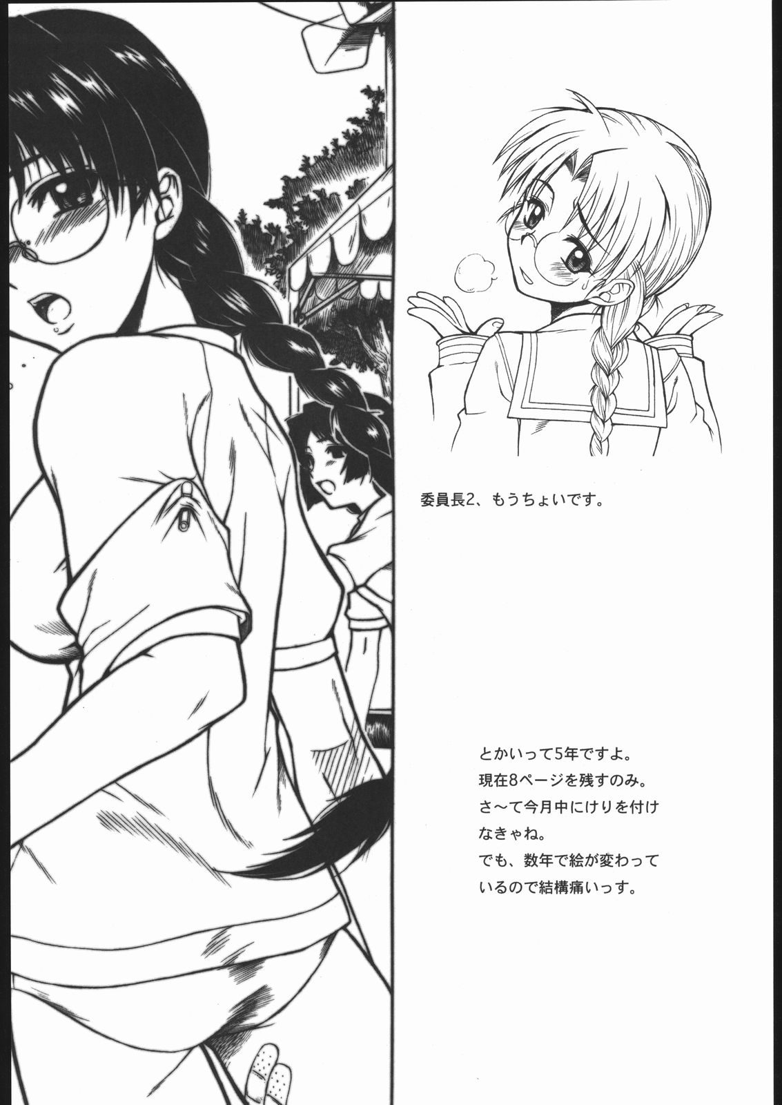 Aikoku Muzai Kai page 4 full