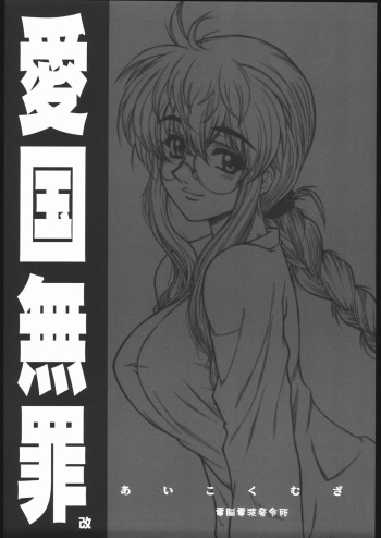 Aikoku Muzai Kai cover