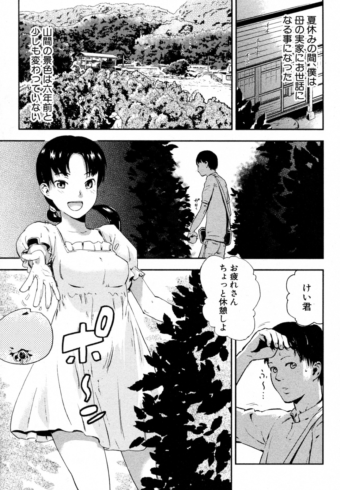 Ookina Kusu no Ki no shita de page 3 full
