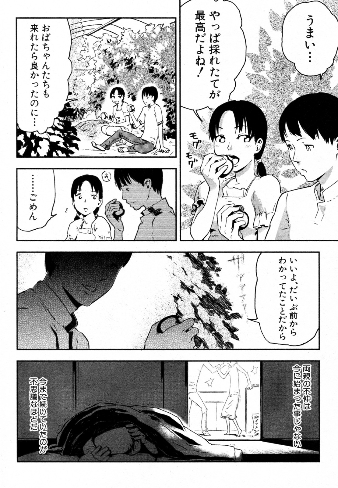 Ookina Kusu no Ki no shita de page 4 full