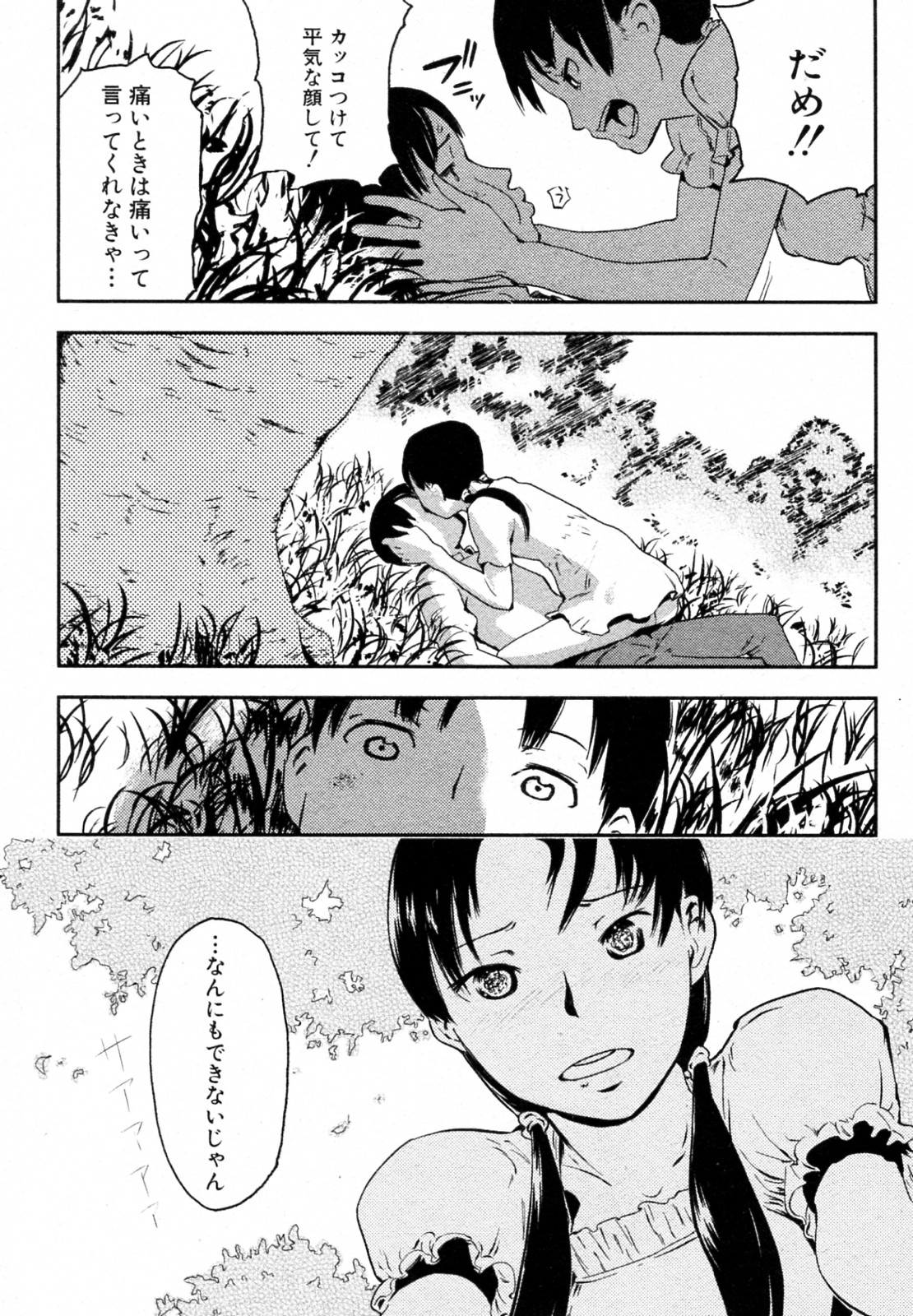 Ookina Kusu no Ki no shita de page 9 full