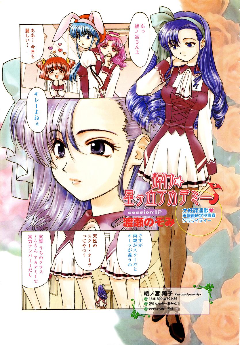 COMIC Momohime 2003-04 page 7 full