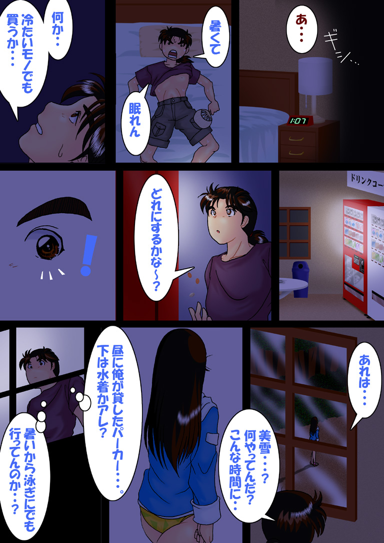 Kinda '1' 2 - Airitou Hen page 6 full