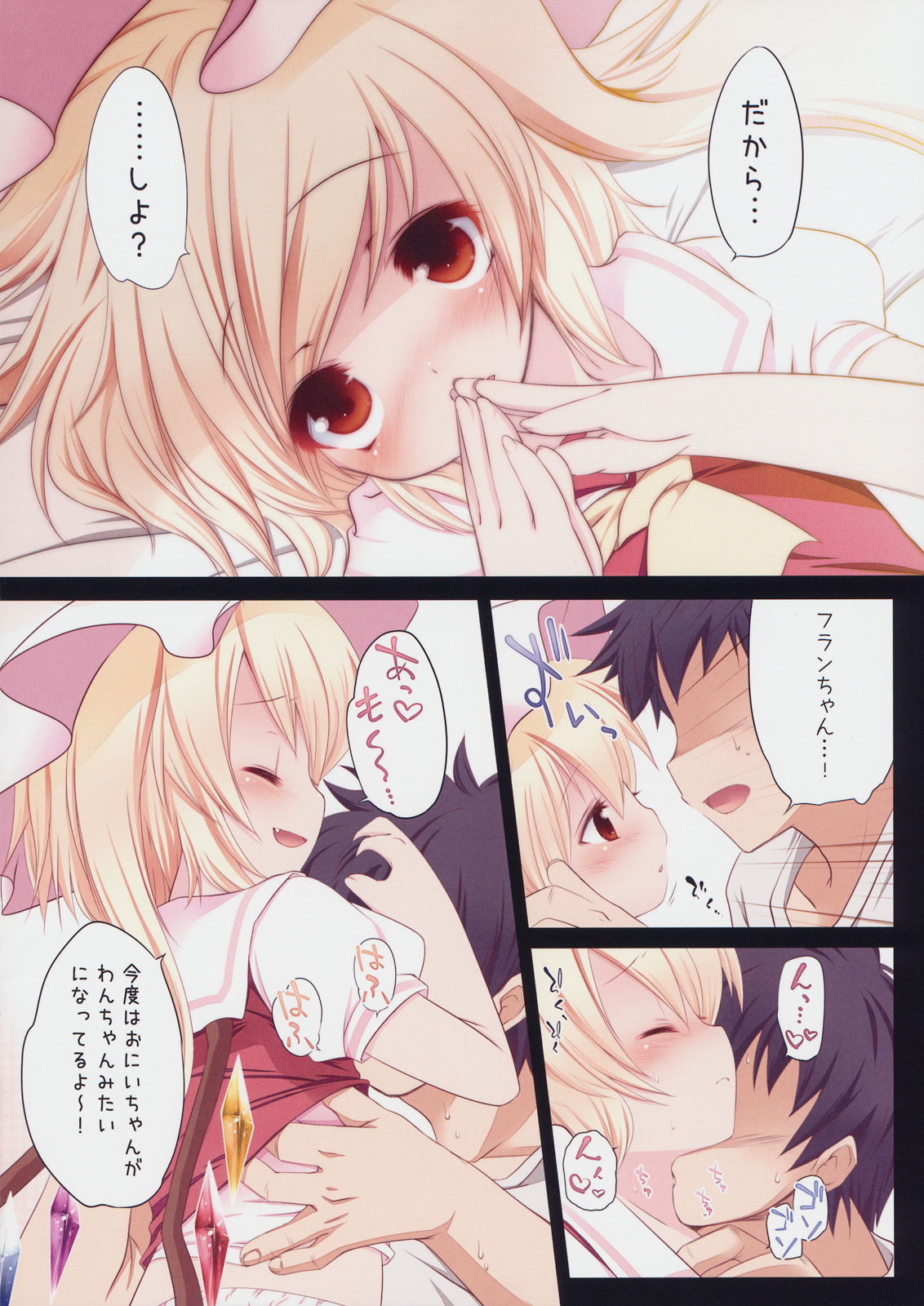 Pedoria! Princess Flandre page 6 full