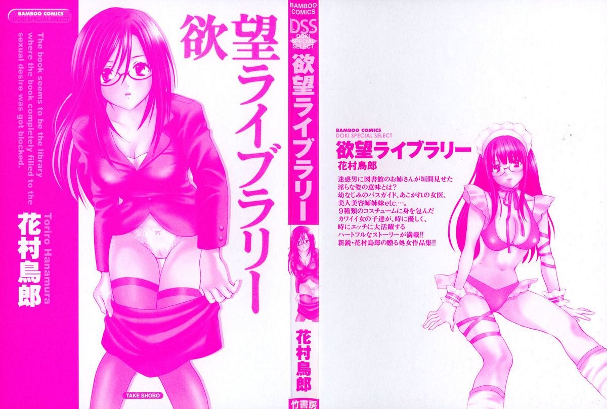 Yokubou Library page 2 full