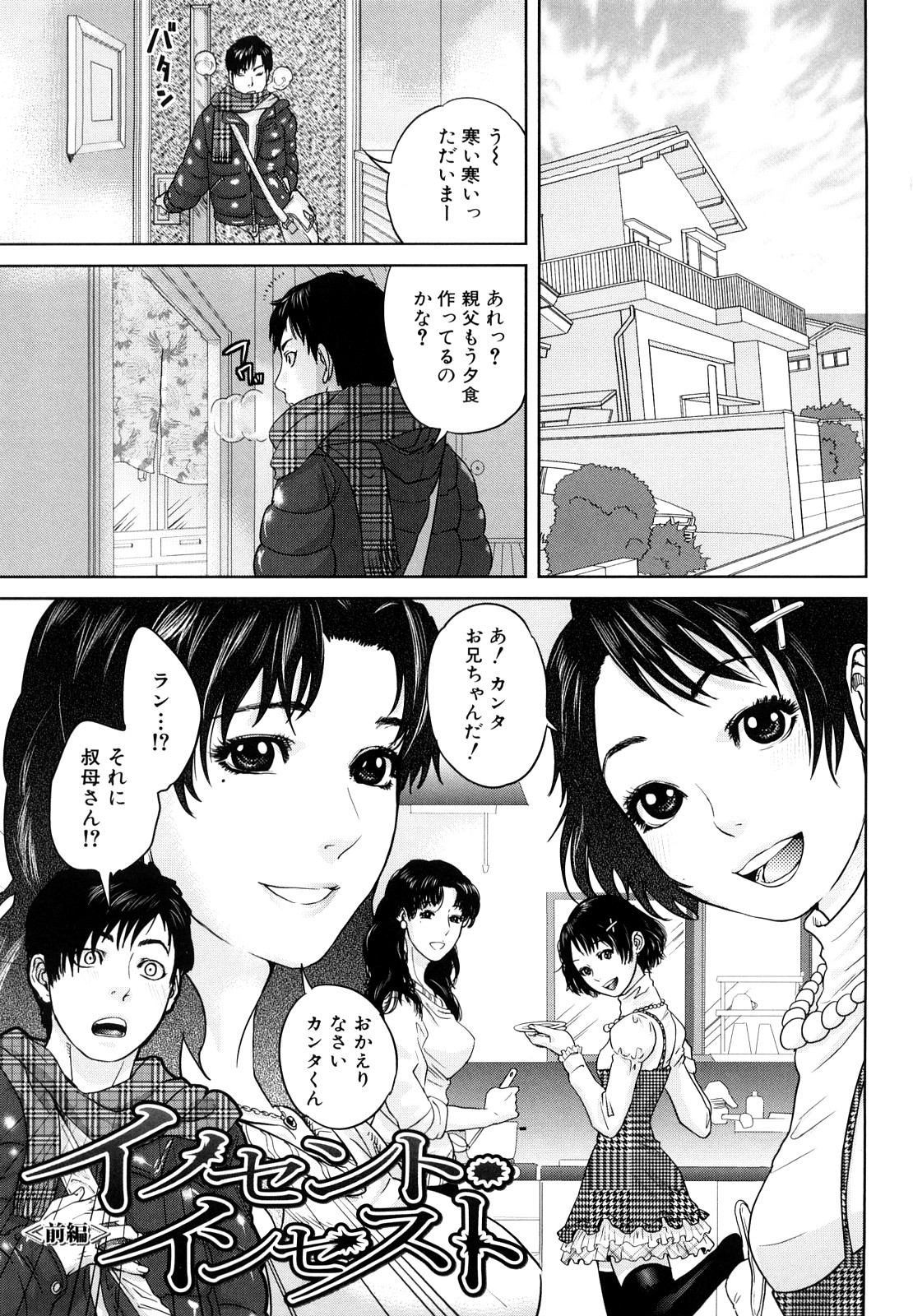 Incest Taboo page 10 full