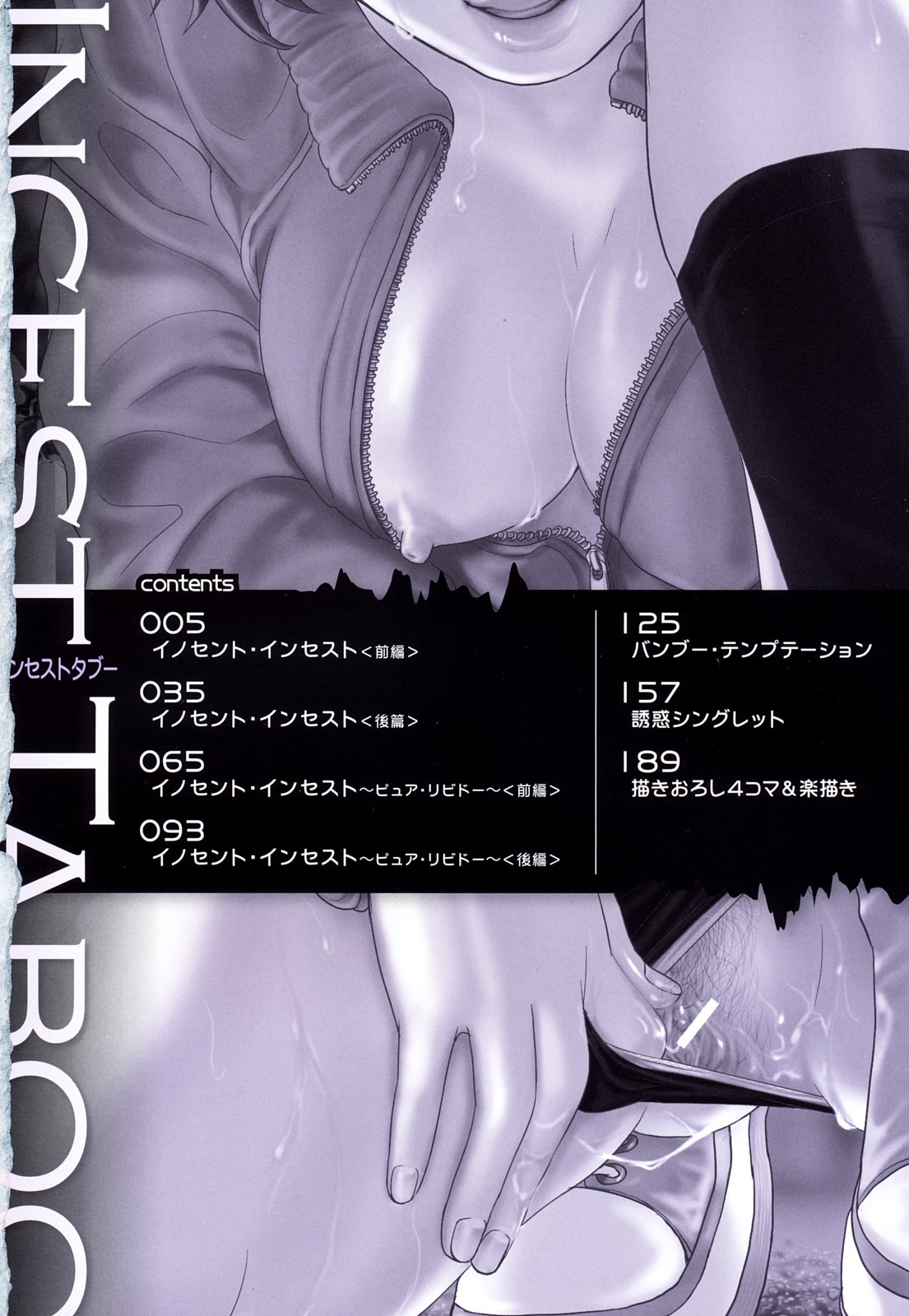 Incest Taboo page 5 full