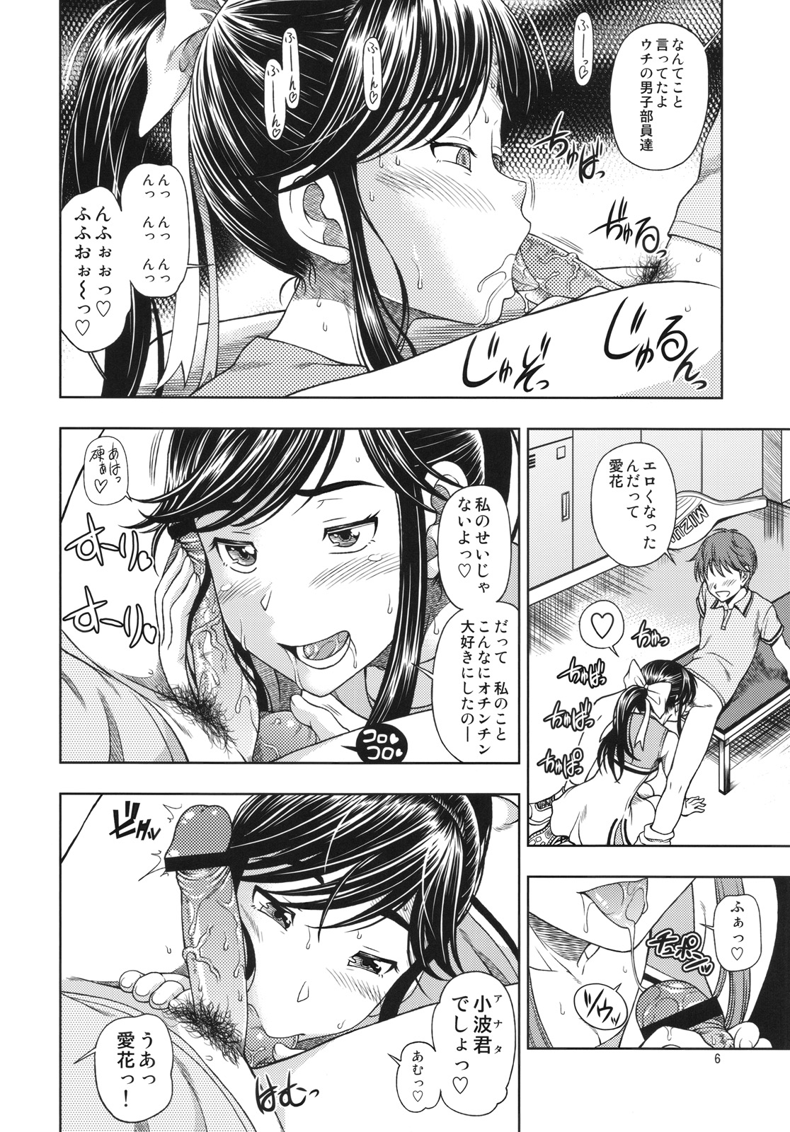 Manatsu + Manaka page 6 full