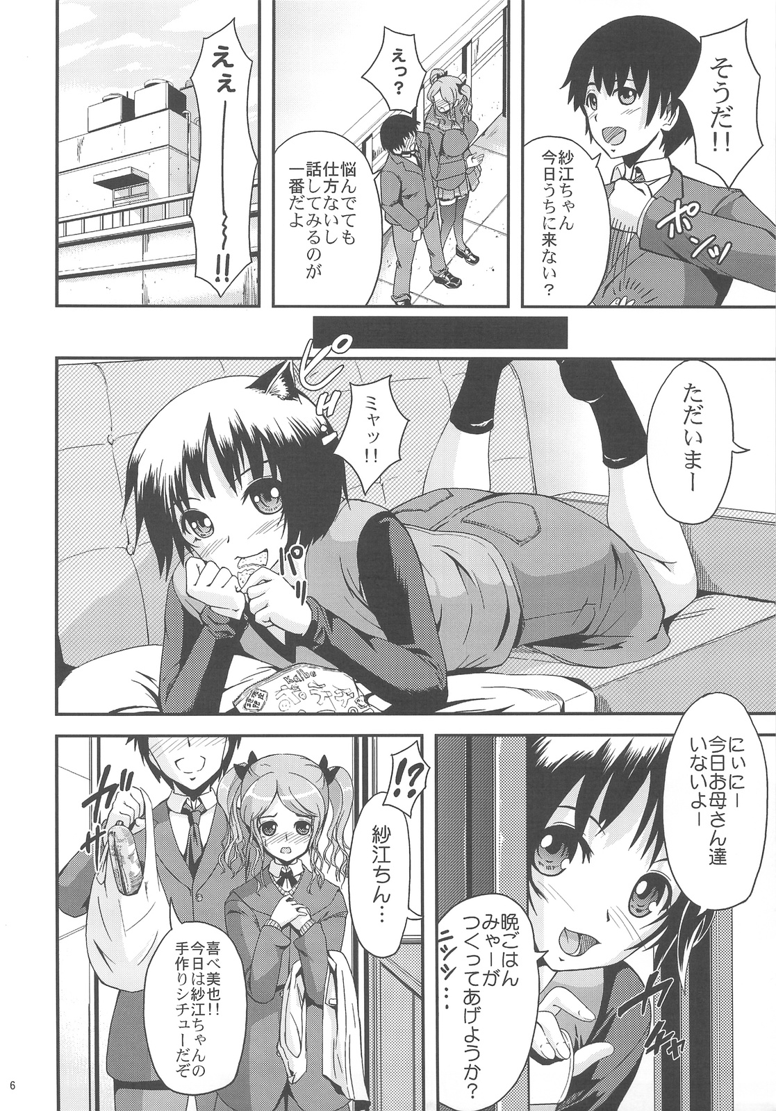 Oshiire Tentaikansoku page 6 full
