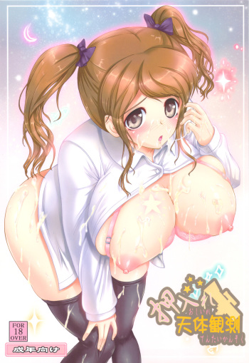 Oshiire Tentaikansoku cover