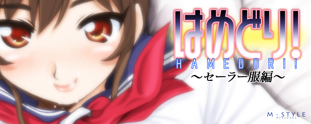 Hamedori! ~Sailor Fuku Hen~ page 2 full