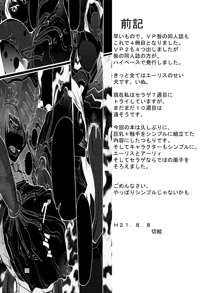 End Seraphic page 3 full