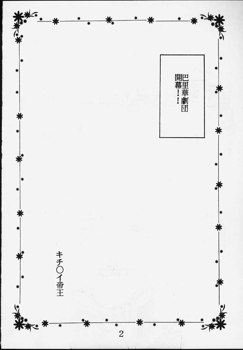 Dandism 21 Vol. 7 Paris Kagekidan page 3 full