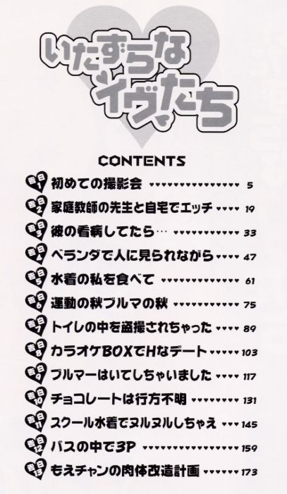 Itazura na Eve-tachi page 4 full
