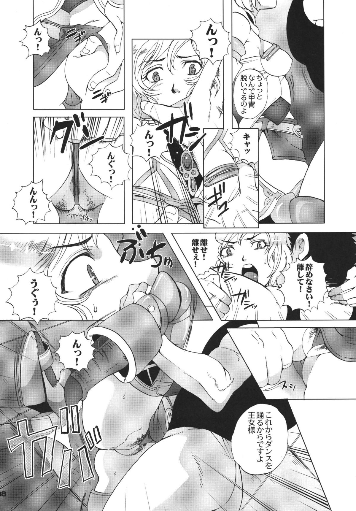 Final Mist page 8 full