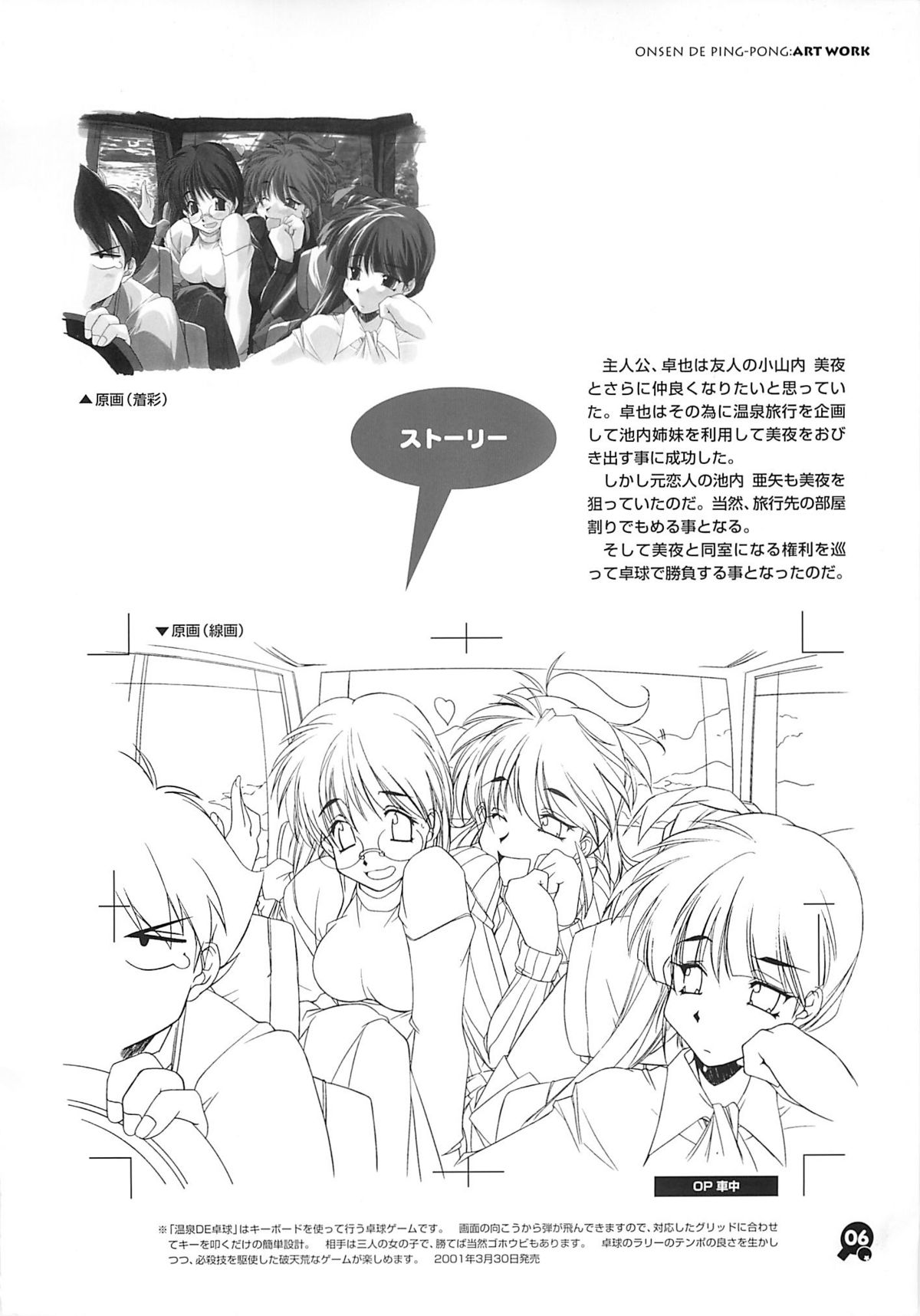 Onsen de Takkyu Gengashuu page 5 full