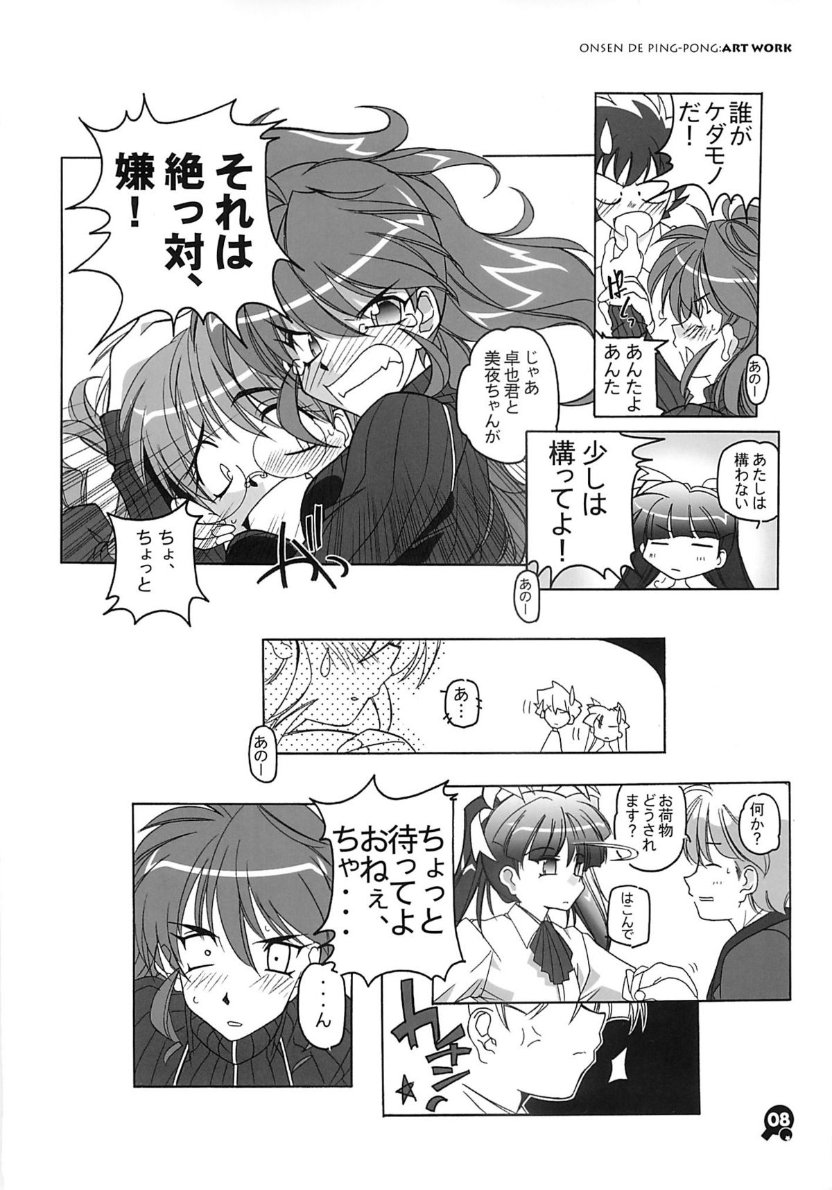 Onsen de Takkyu Gengashuu page 7 full