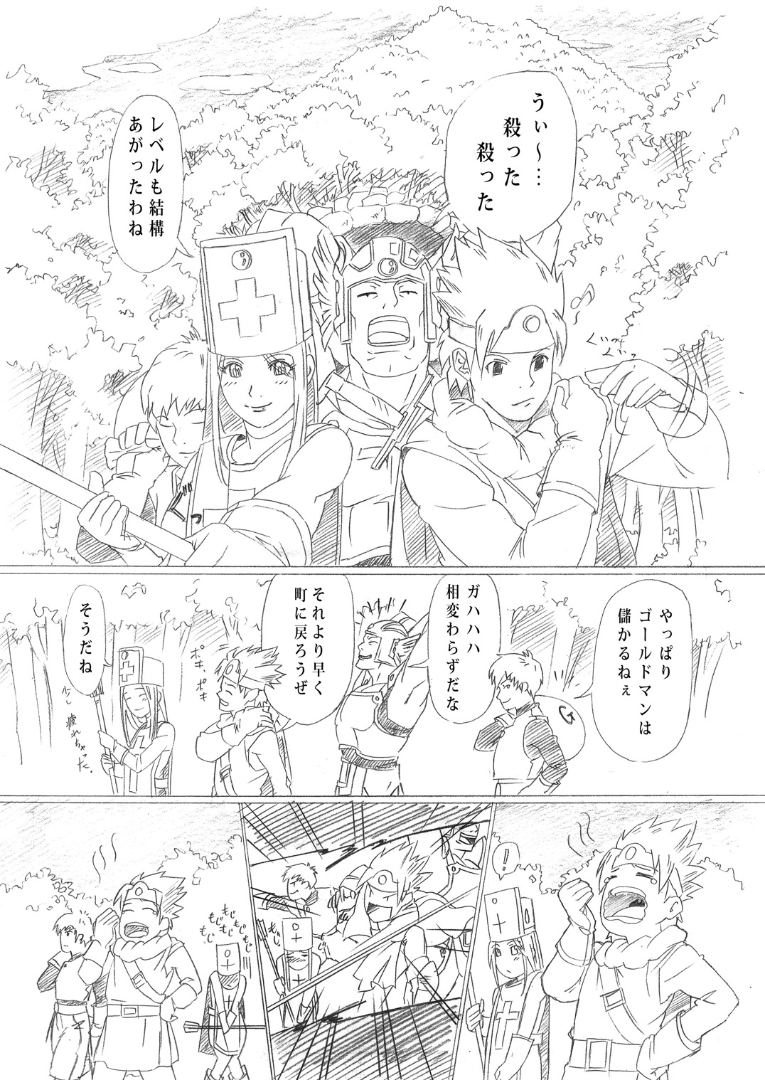 Hagure Metal no Tsukuri Kata page 2 full