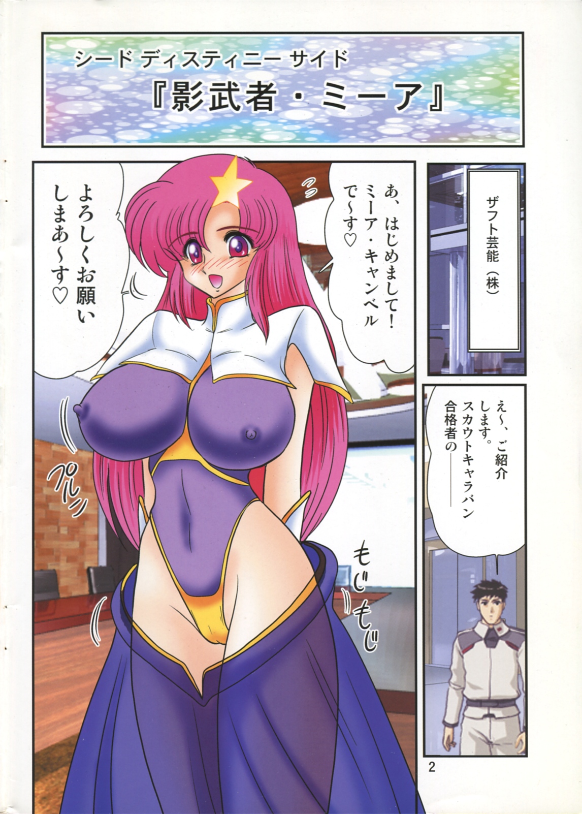 Pink Kami Keikaku page 2 full