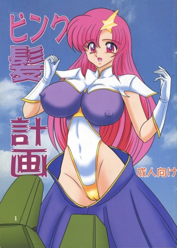 Pink Kami Keikaku cover