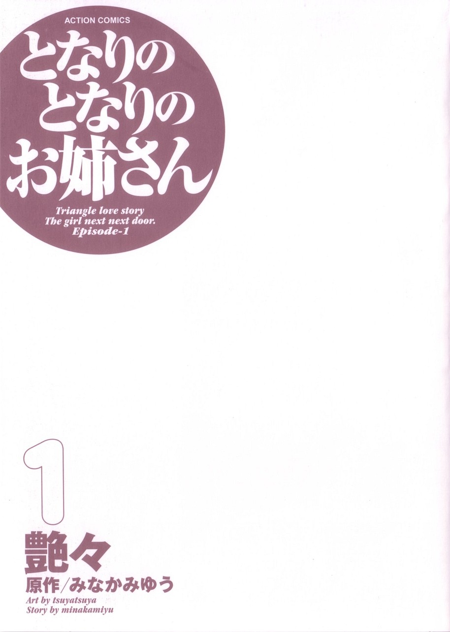 Tonari no Tonari no Onee-san 1 page 4 full
