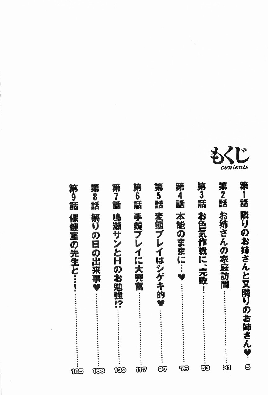Tonari no Tonari no Onee-san 1 page 7 full